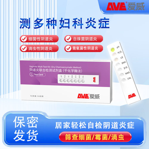 爱威阴道炎联合检测试剂盒自检卡