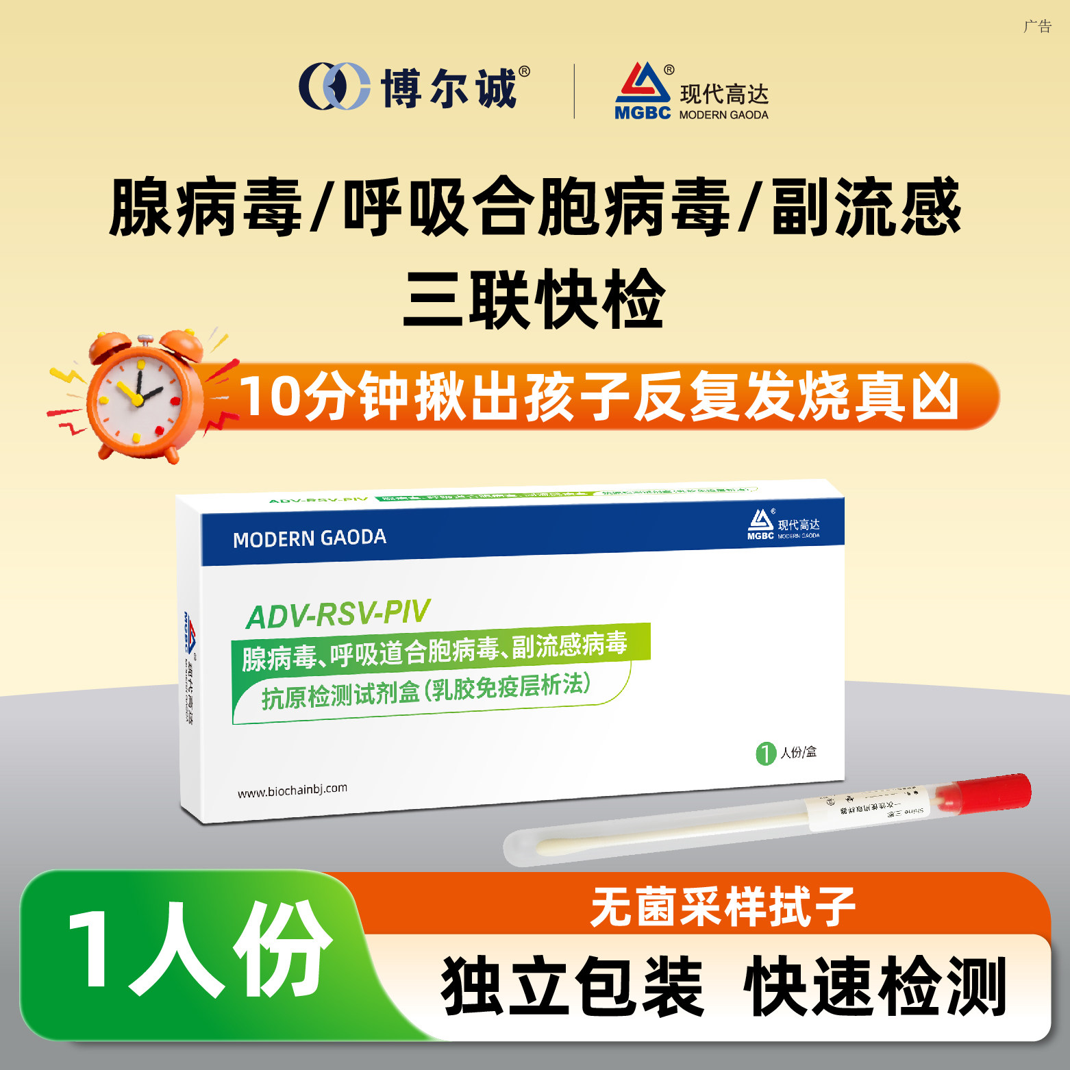 副流感病毒 腺病毒 呼吸道合胞病毒流感检测试剂盒三合一检测试纸