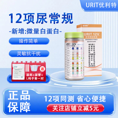 优利特居家自测尿液尿蛋白试纸
