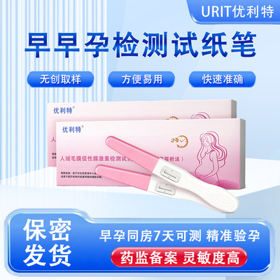 优利特早早孕试纸验孕棒检测hcg试孕纸测孕棒显示怀孕测试纸