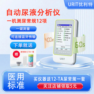 优利特尿液分析仪测尿蛋白仪器分析尿液尿常规蛋白肌酐家用检测仪