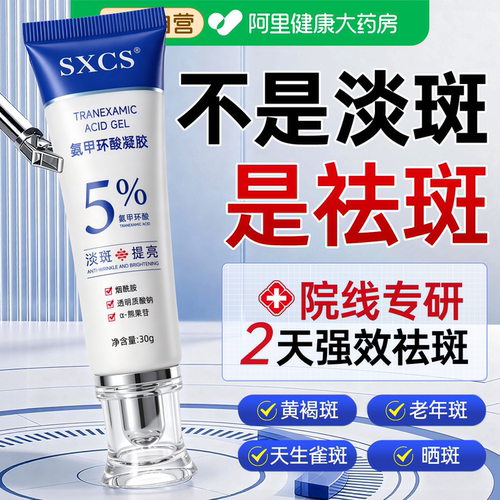 【中科院医研】5%氨甲环酸凝胶
