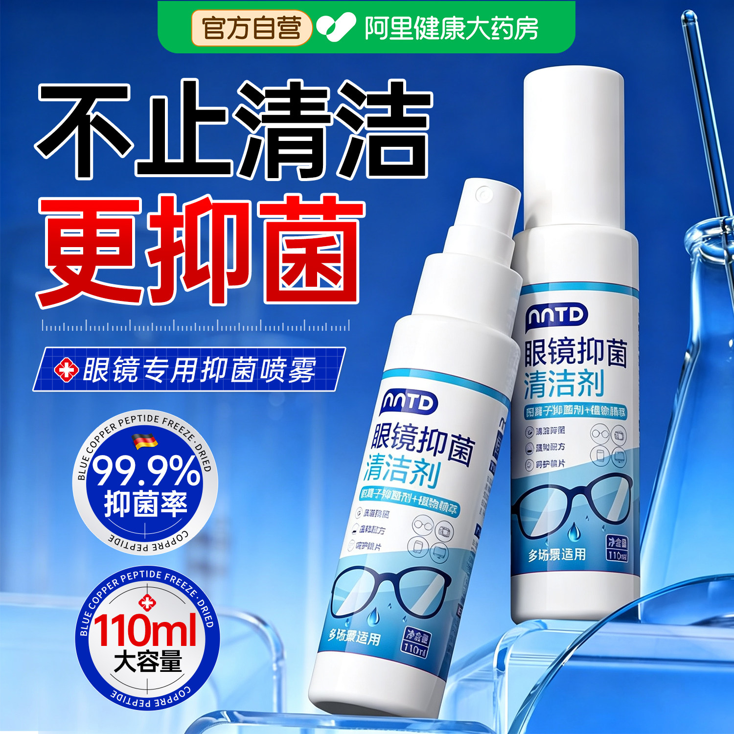 德国进口眼镜清洗液喷雾清洁剂相机镜片手机屏幕专用抑菌护理液水