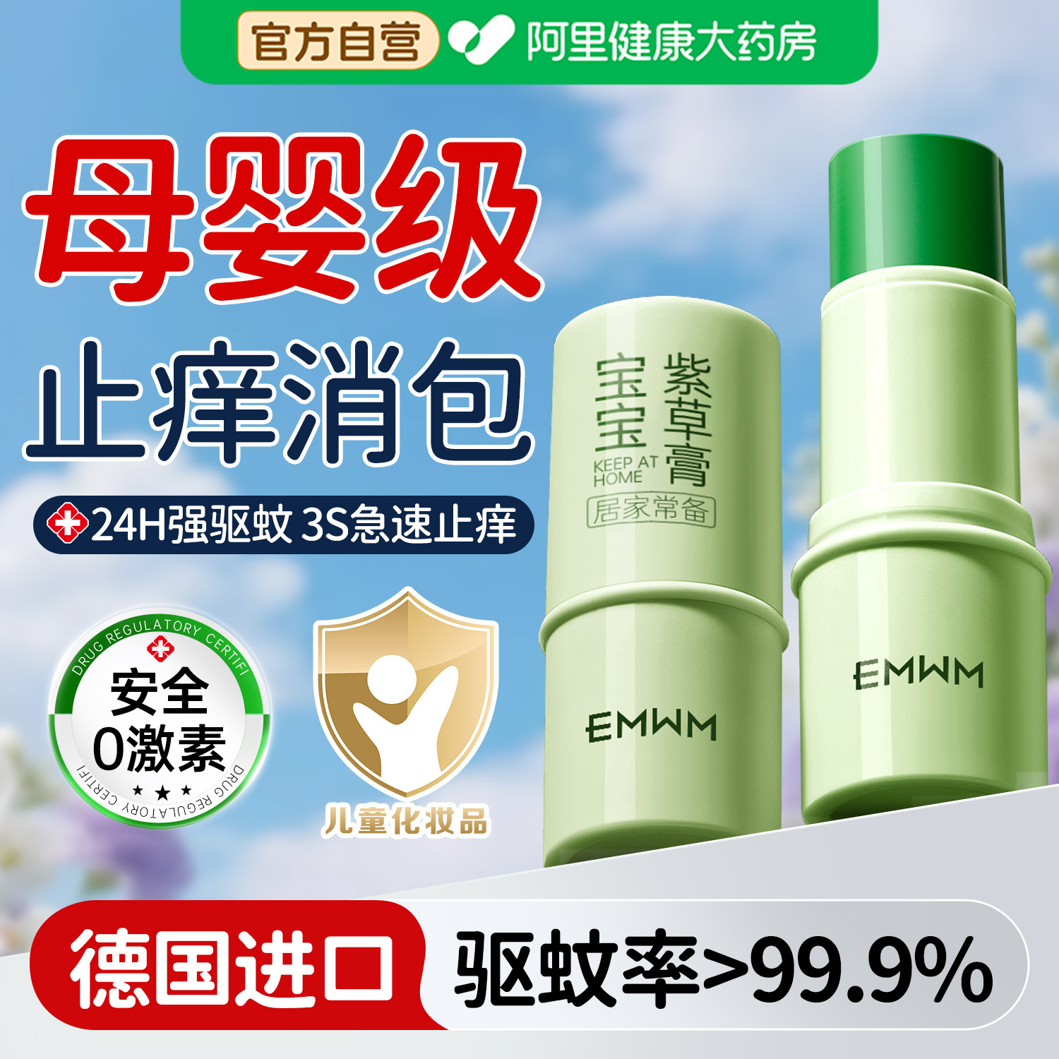 紫草膏婴儿专用宝宝儿童蚊子蚊虫叮咬止痒消肿包棒驱蚊青草膏正品