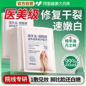 澳洲绵羊油脚膜去死皮脚后跟干裂足膜嫩白保湿 美去角质腿脚部护理