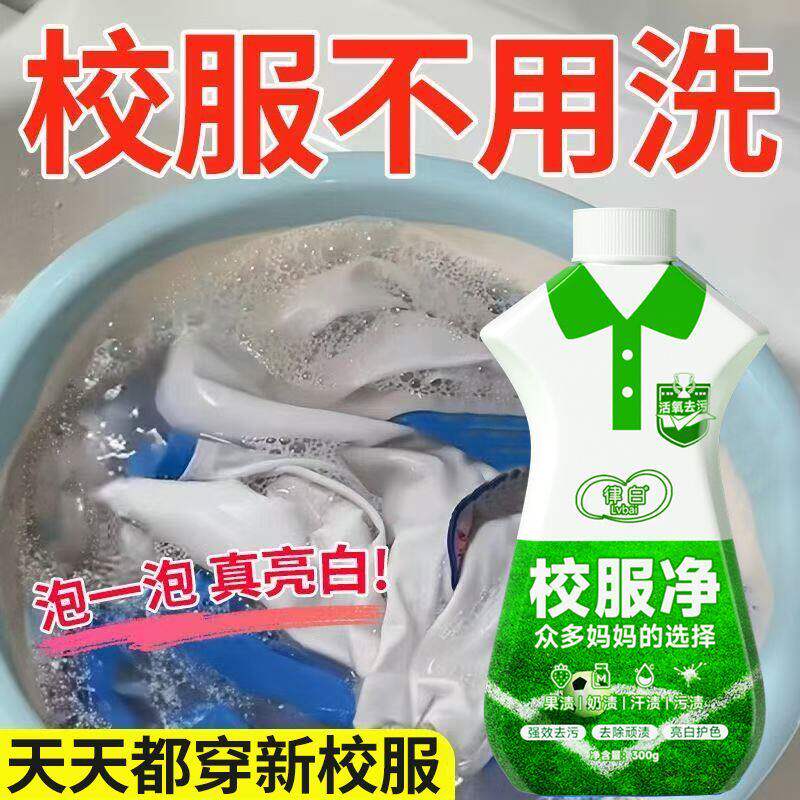 律白校服净爆炸盐衬衣领口漂白粉活氧去污奶渍汗渍彩漂粉去渍增白图片