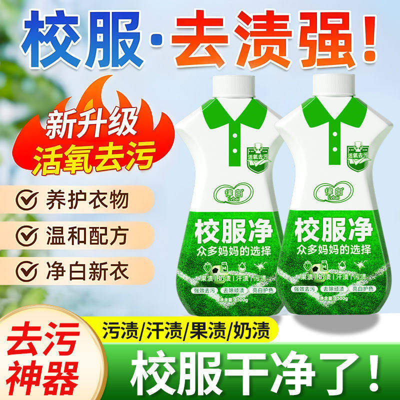 律白校服净爆炸盐彩漂粉去渍增白衬衣领口漂白粉活氧去污奶渍汗渍图片
