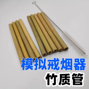 模拟戒烟器 烟式竹管竹质制品竹吸管 空心管子青竹黄竹吸管 木吸