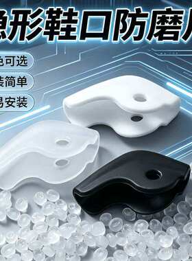 鞋帮沿口防磨片适配中低帮板鞋跑鞋篮球鞋专用防止并修复鞋子磨损