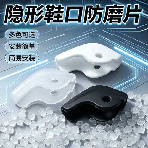 鞋帮沿口防磨片适配中低帮板鞋跑鞋篮球鞋专用防止并修复鞋子磨损
