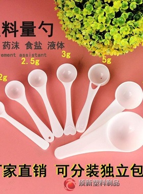 塑料量勺奶粉勺3g5g10g15g勺子定量勺独立散装果粉克重勺白色厨房