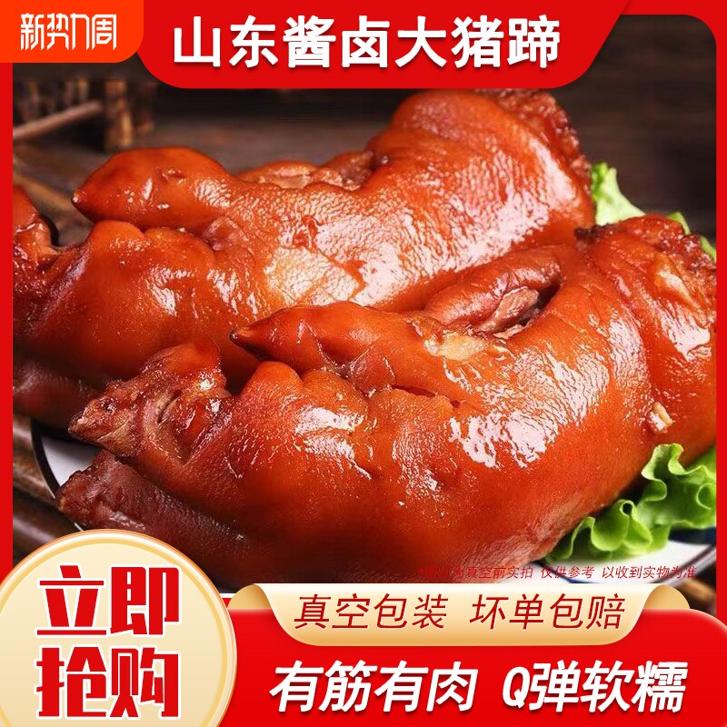 五香酱猪蹄香卤猪蹄熟食真空包装即食猪脚猪手猪爪零食下酒菜400g