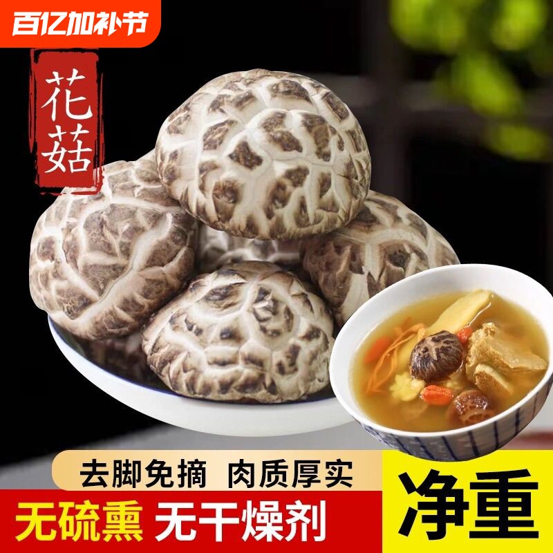 花菇干货特级2025湖北干花菇蘑菇百合冬菇剪根香菇美味无硫菇类