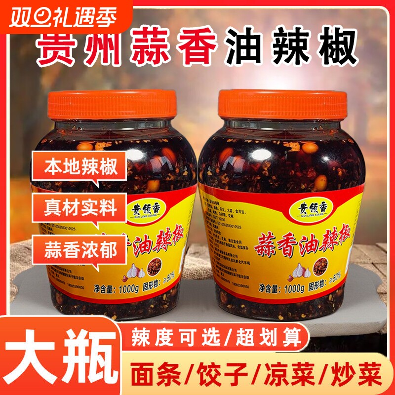 蒜香油辣椒贵州特产香辣油泼辣子凉拌菜下饭料红油辣椒酱拌面拌饭
