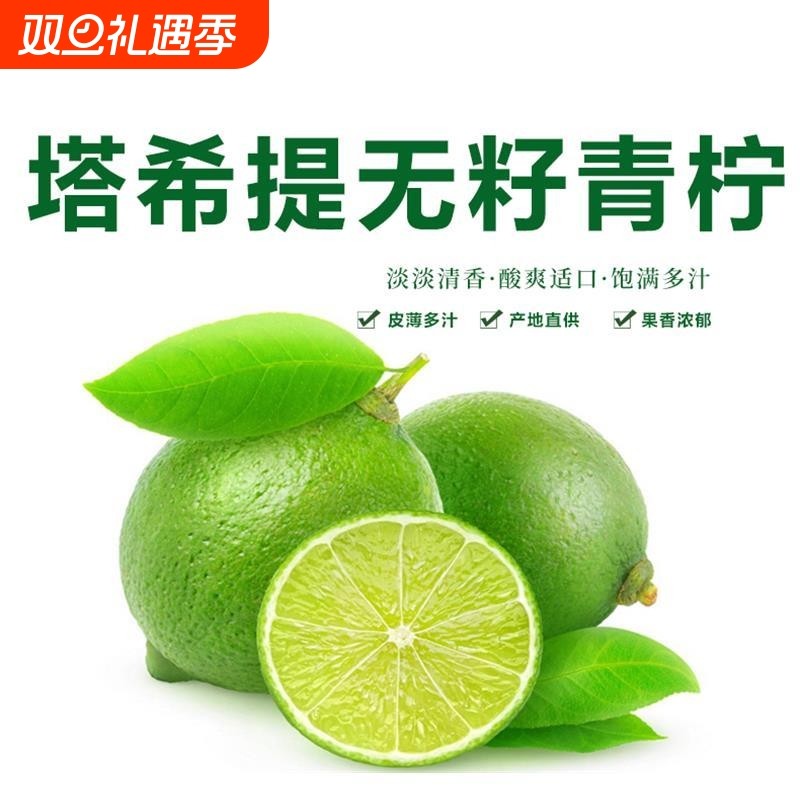 泰国塔希提无籽青柠檬水果薄皮无子香水柠檬小青柠品种整箱包邮