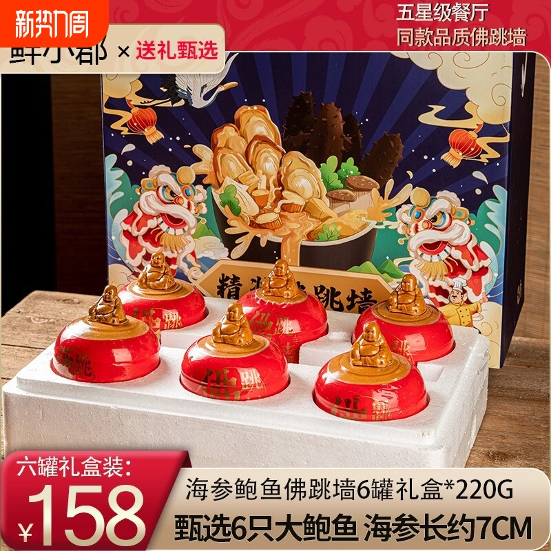 佛跳墙罐装陶罐礼盒大盆菜海参鲍鱼海鲜礼盒礼包