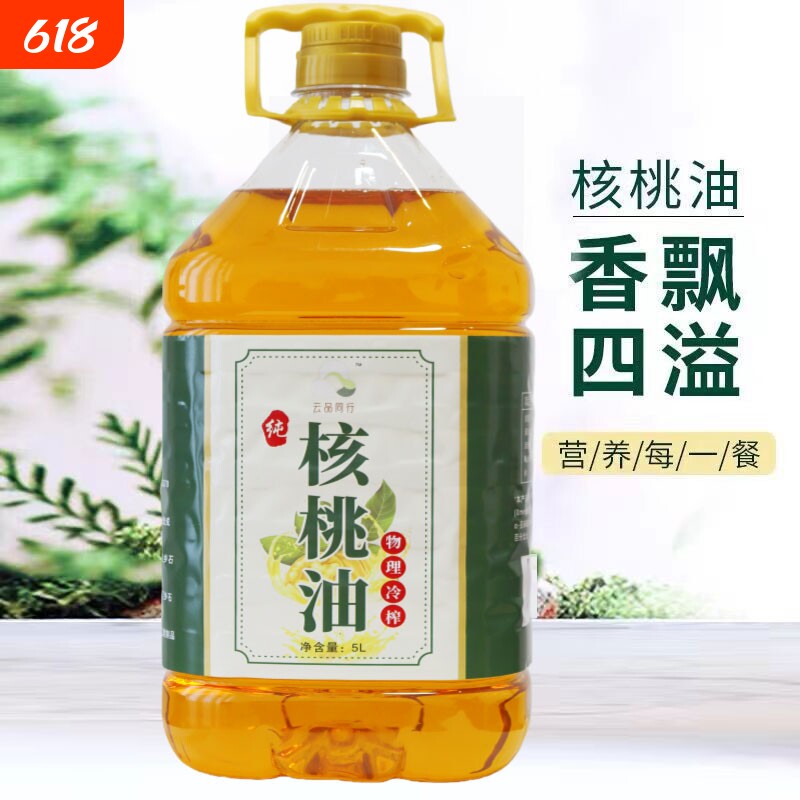 核桃食用油9.2斤核桃油孕妇无添加纯油瓶5斤纯家用冷榨桶装物理