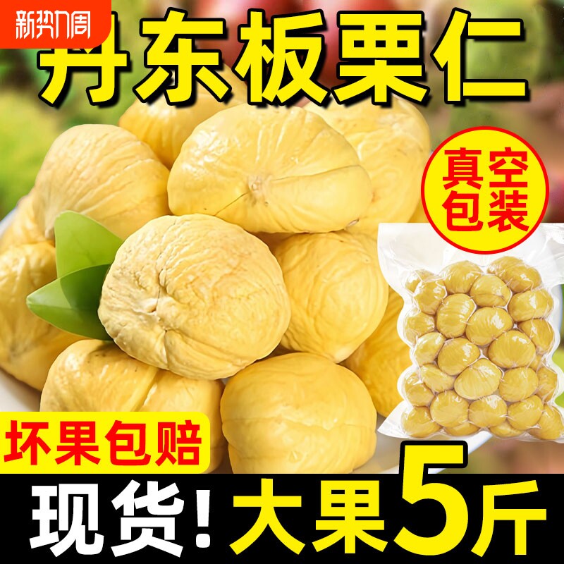 新鲜板栗仁现剥去壳真空迁西野生板栗仁即食生小栗子仁板栗肉油栗
