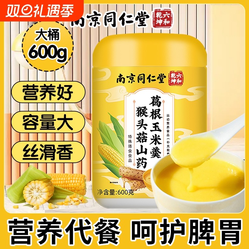 同仁堂猴头菇玉米糊|千人加购
