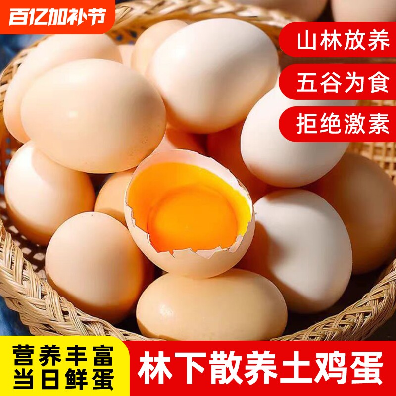 农家散养土鸡蛋湖北大别山虫草蛋谷物鲜蛋现捡现发孕妇初生蛋50g