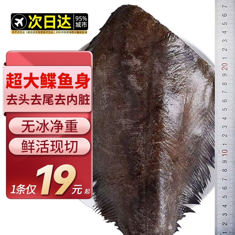 鲽鱼新鲜冷冻碟鱼身海鱼格陵兰特大比目鱼中段整条去头深海鸦片鱼