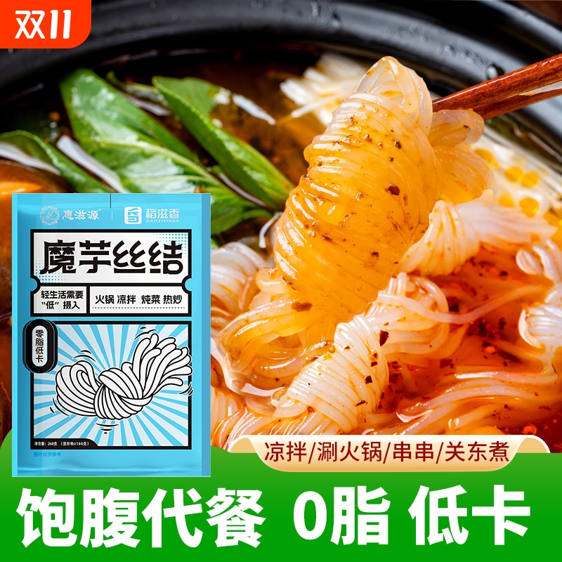 【0脂肪低卡】魔芋丝结代餐速食