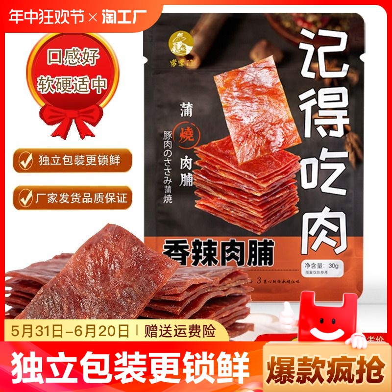 靖江手撕猪肉脯肉干30g小吃肉类独立包装休闲零食大礼包蜜辣熟食 零食/坚果/特产 猪肉类 原图主图