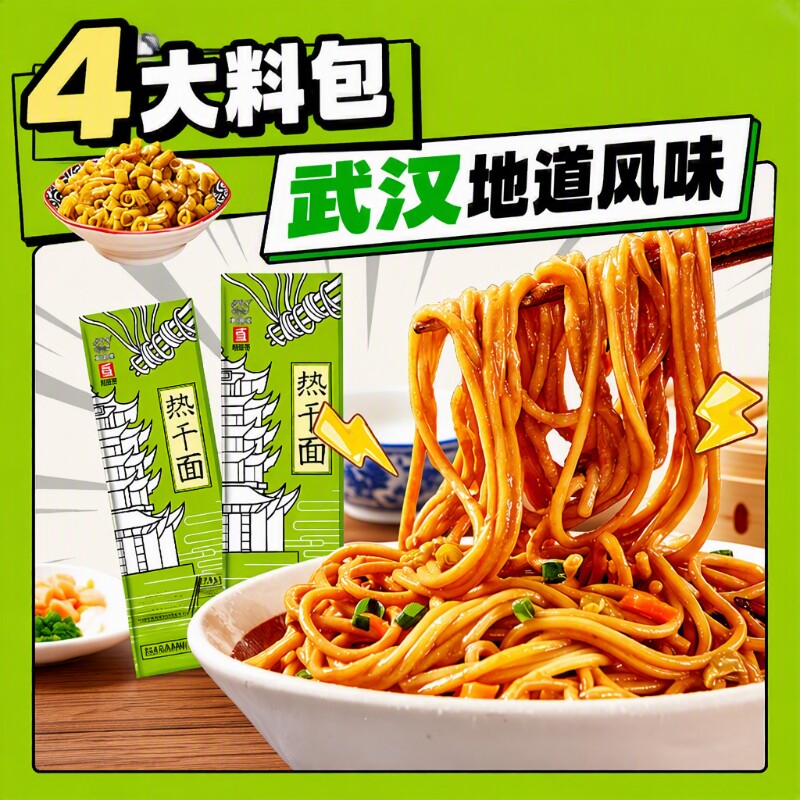正宗武汉热干面整箱|万人加购图片
