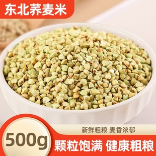 东北荞麦米500g新货五谷杂粮农家自产绿荞麦麦仁粒红豆粗粮煮粥