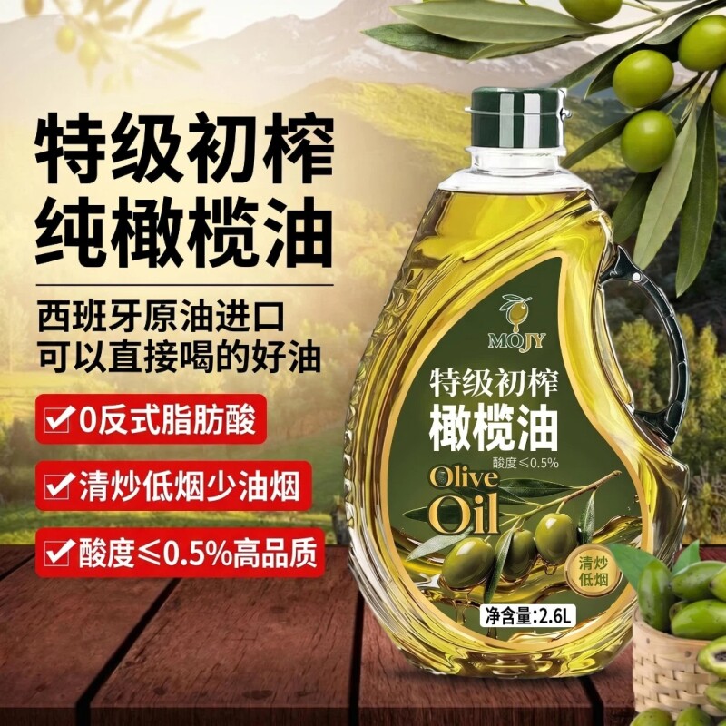 100%纯正特级初榨橄榄油2.6L西班牙进口原油0添加健身炒菜食用油