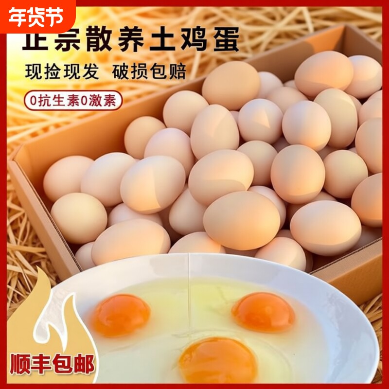 正宗土鸡蛋九华山农家散养新鲜纯农村草鸡蛋柴鸡蛋100枚谷物
