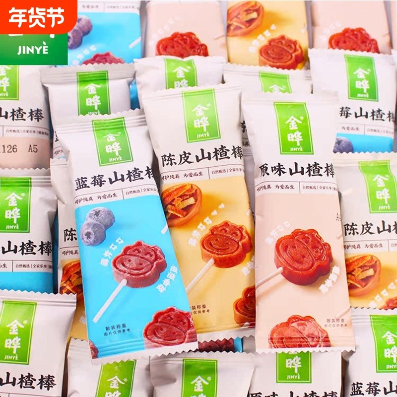 金晔原味山楂棒棒糖独立包装陈皮味蓝莓味儿童无添加零食小包装