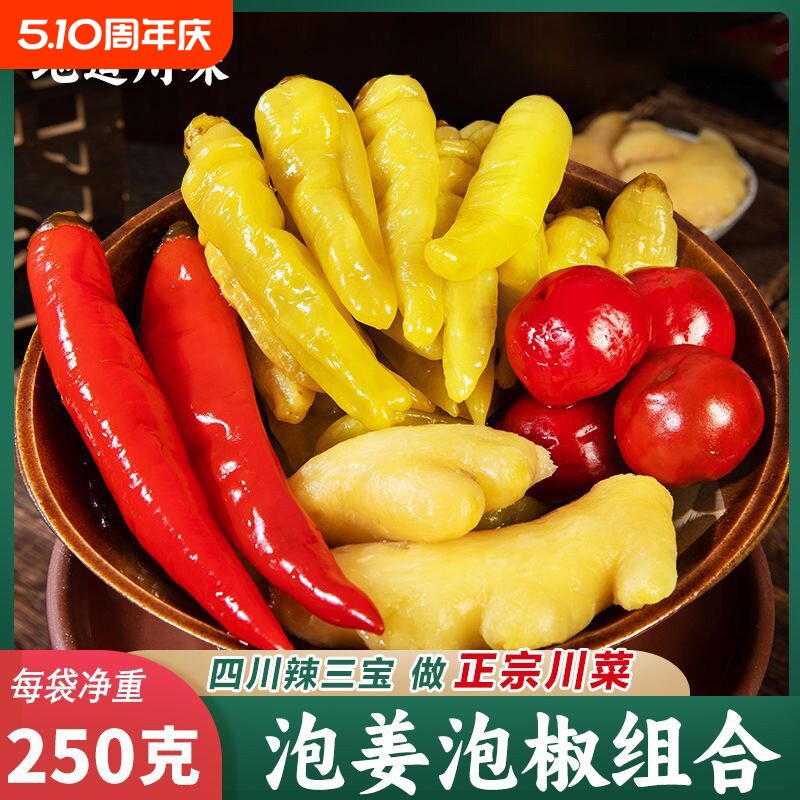 四川泡姜小包装组合 泡菜灯笼椒嫩姜子姜泡辣三宝辣椒小米辣 泡椒