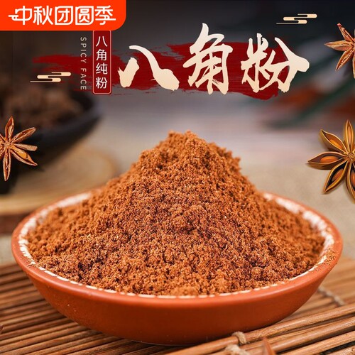 全干八角粉500g广西正宗大料大茴香碎香料卤料炖肉焖调味品调味料