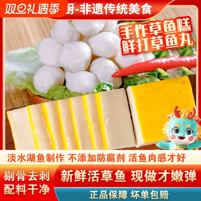 湖北特产淡水草鱼糕正宗手工新鲜草鱼糕草鱼丸手工鱼丸火锅食材
