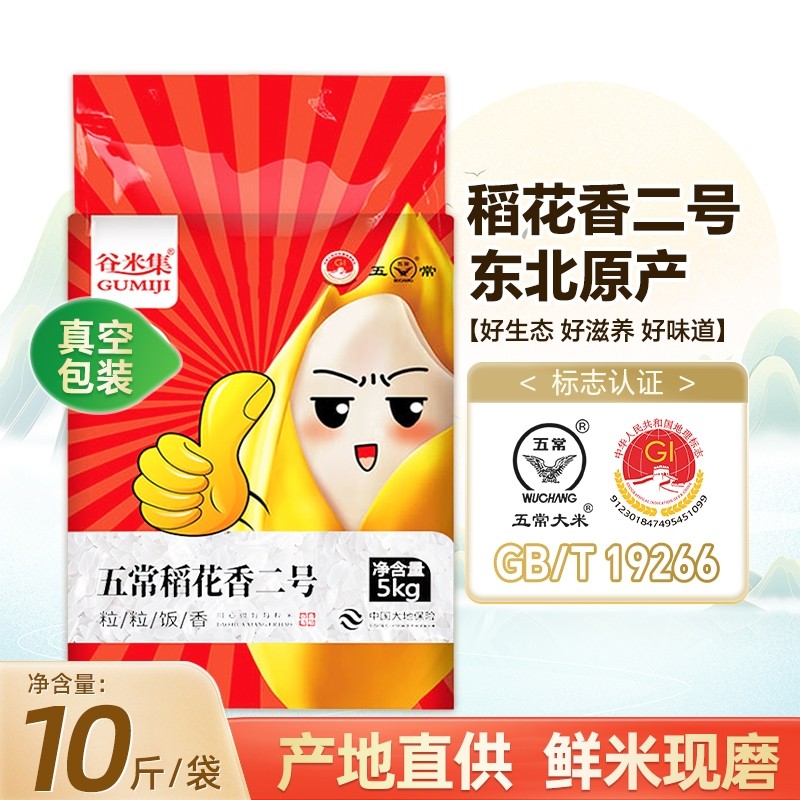 正宗东北五常稻花香二号10斤GB/T19266五常大米5kg包邮五常直发米