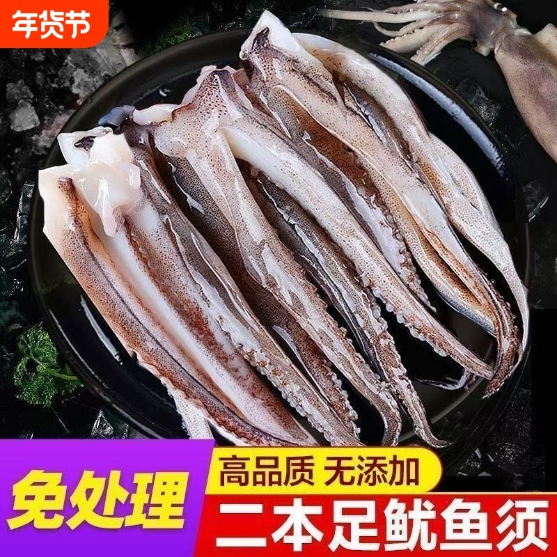 新鲜鱿鱼须生鲜冷冻二本足章鱼生鲜尤鱼铁板鱿鱼串腿海鲜商用批发