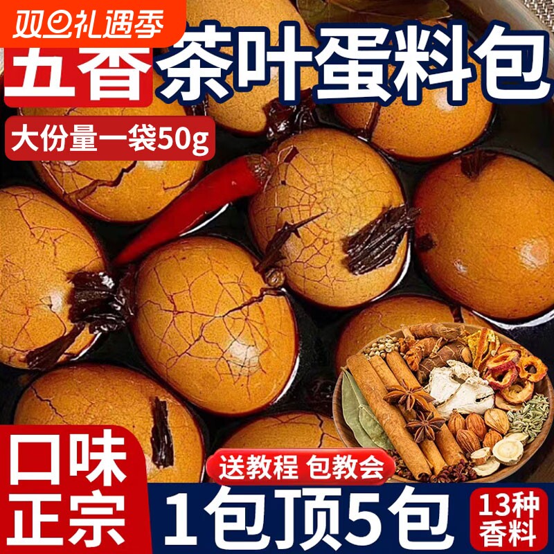 早餐店同款茶叶蛋老味秘制配方