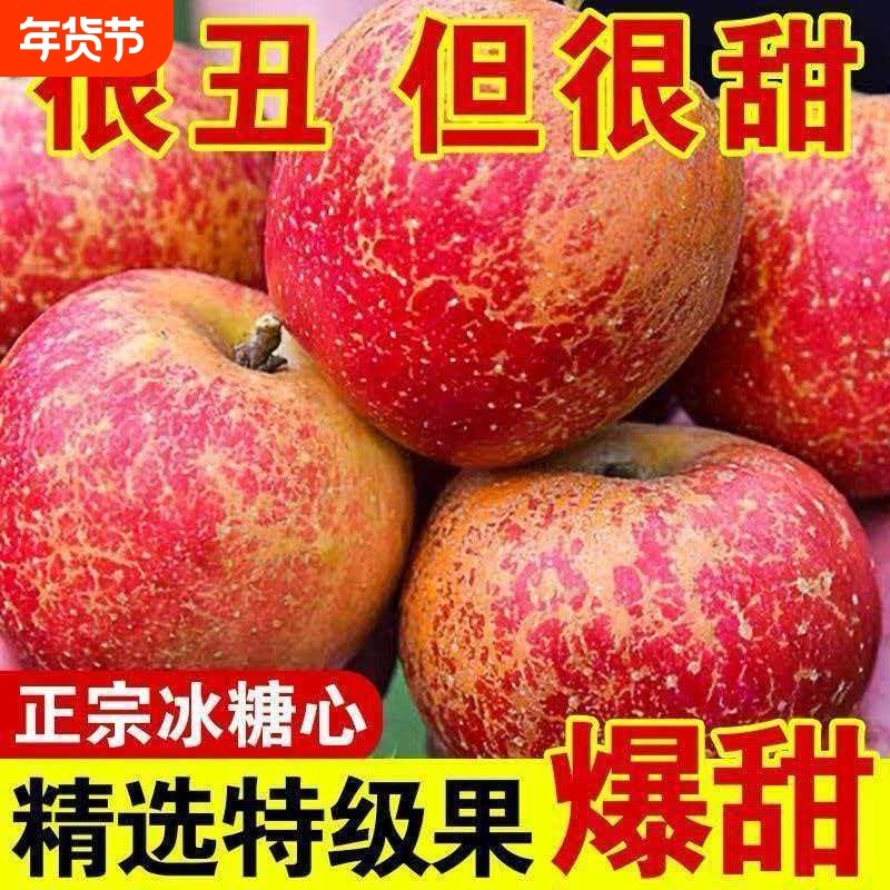 脆现摘新鲜水果富士苹果冰糖心红富士丑苹果脆甜批发整箱年货节,水产肉类/新鲜蔬果/熟食,苹果,淘宝优惠券,粉丝福利购,淘宝优惠卷