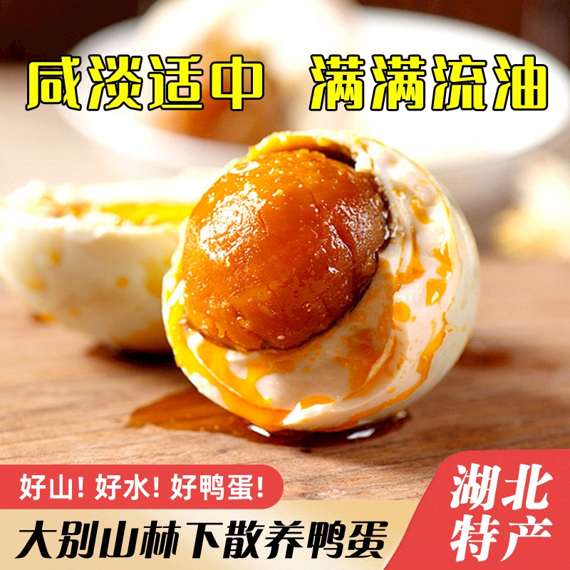 爆油咸鸭蛋不咸蛋黄咸香个大流油