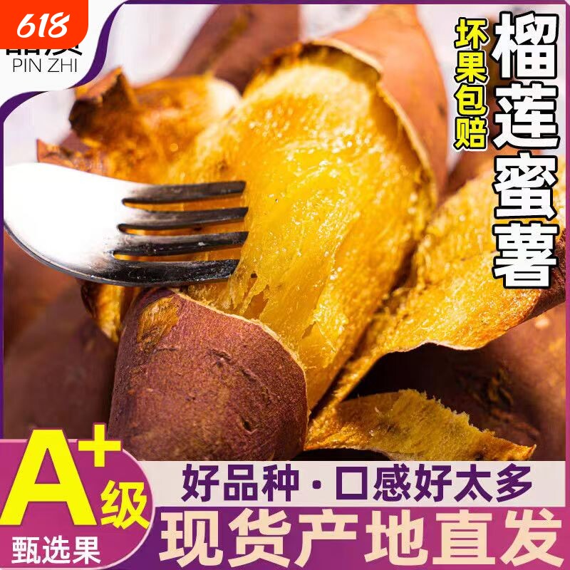 【薯中贵族】正宗榴莲蜜薯新鲜红薯现挖金香甜地瓜黄心番薯5斤