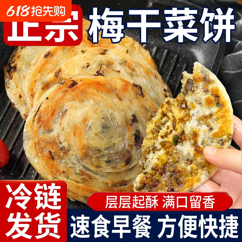 梅干菜饼锅盔梅菜扣肉饼烧饼美食特产半成品小零食食品小吃早餐速