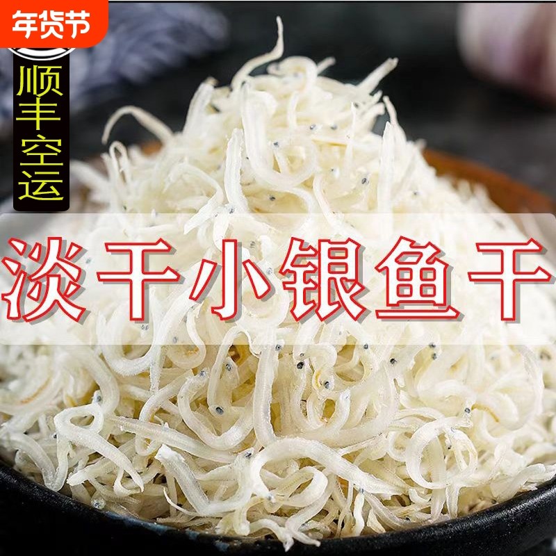 淡干银鱼干新晒面条鱼丁香鱼无刺海燕鱼干小鱼干海鲜水产干货,水产肉类/新鲜蔬果/熟食,鱼干,淘宝优惠券,粉丝福利购,淘宝优惠卷