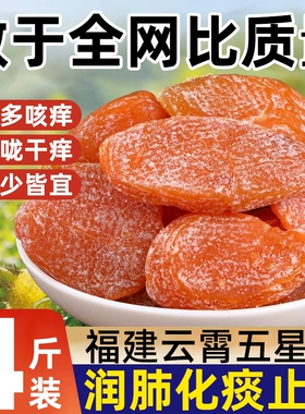 竹盐枇杷干旗舰店福建云霄特产原味无添加纯零食蜜饯甘草袋装止咳