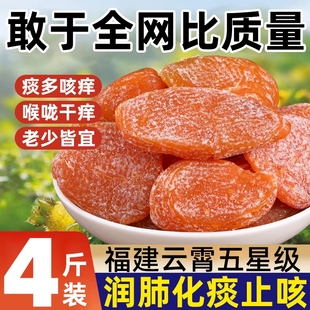 竹盐枇杷干旗舰店福建云霄特产原味无添加纯零食蜜饯甘草袋装止咳
