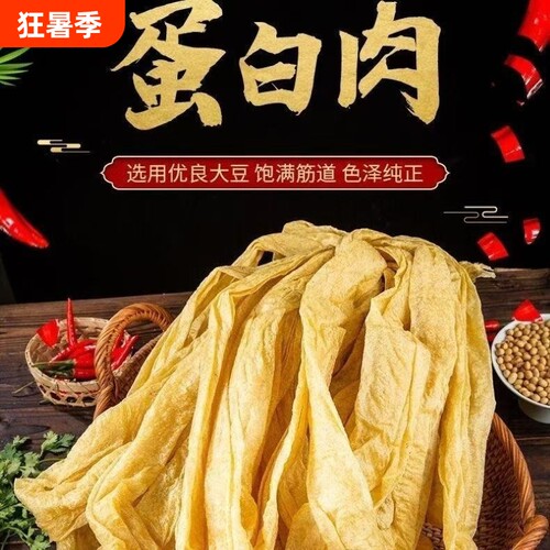 纯手工老式干豆皮人造肉蛋白肉非因豆制品特产火锅大豆麻辣烫凉拌