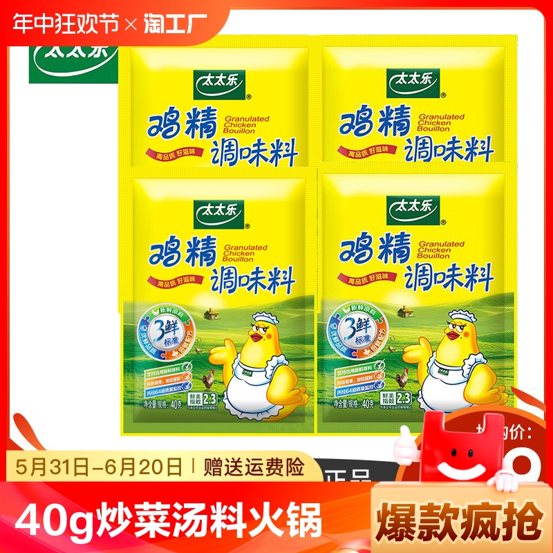 太太乐三鲜鸡精40g*4炒菜汤料火锅替代鸡精味精家用厨房商用调料 粮油调味/速食/干货/烘焙 鸡精/味精/鸡粉 原图主图