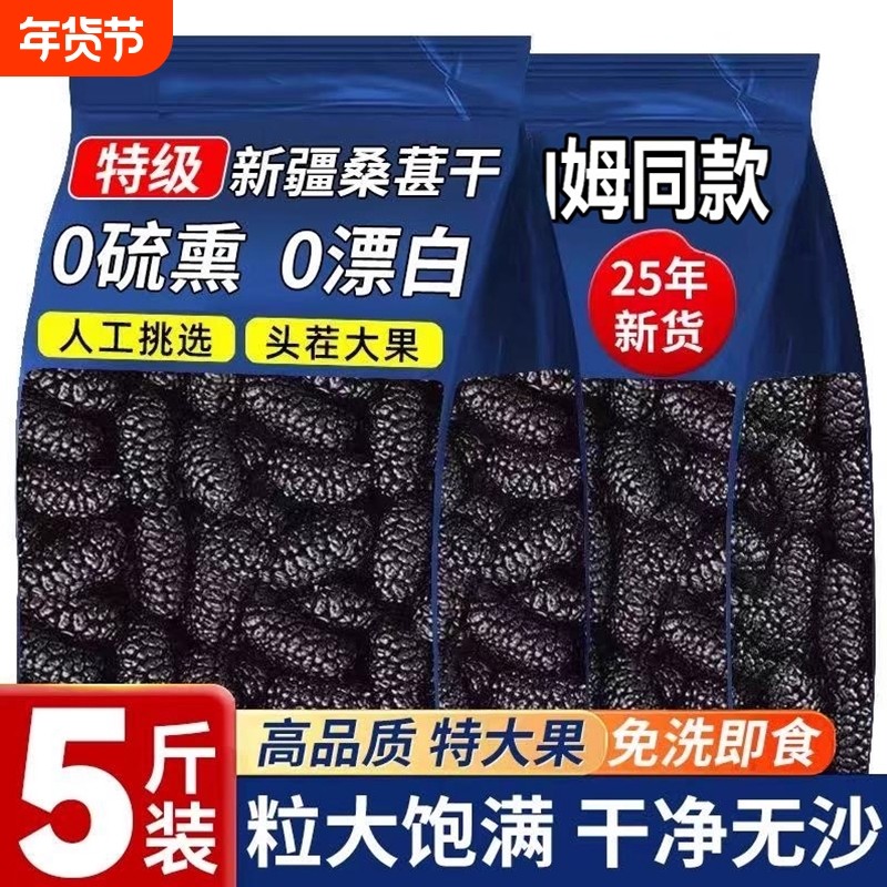 同款桑葚干500g新疆黑桑椹子特级干果中药材泡水泡茶喝新货免洗,零食/坚果/特产,桑椹干,淘宝优惠券,粉丝福利购,淘宝优惠卷