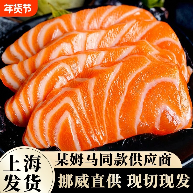 挪威三文鱼中段刺身新鲜当天现切段鱼腩生鱼片大西洋鲑预制,水产肉类/新鲜蔬果/熟食,包装鱼类预制菜,淘宝优惠券,粉丝福利购,淘宝优惠卷