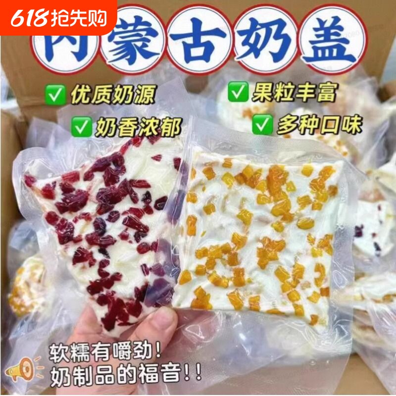 大奶盖奶皮子牛奶果粒特产零食酸奶奶酪糖奶制品蔓越莓芒果健康